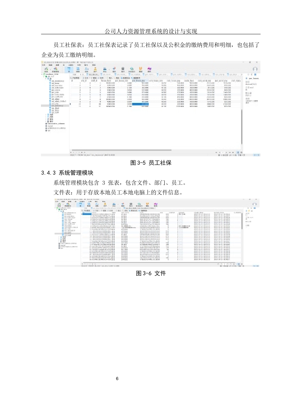 25年WH信息与计算科学 公司人力资源管理系统的设计与实现17.81-AI10.18终稿-约15053字符.docx_第8页