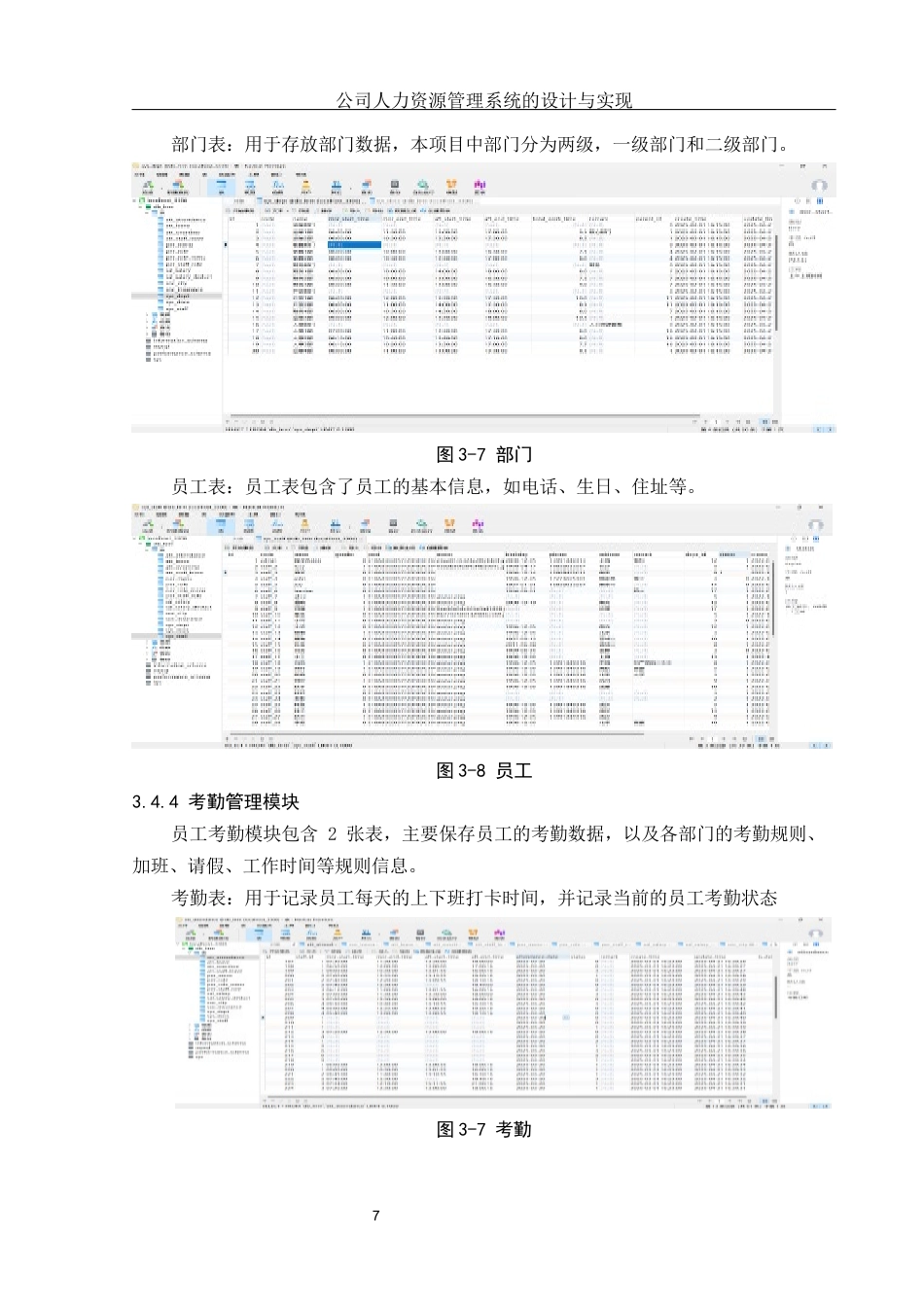 25年WH信息与计算科学 公司人力资源管理系统的设计与实现17.81-AI10.18终稿-约15053字符.docx_第9页