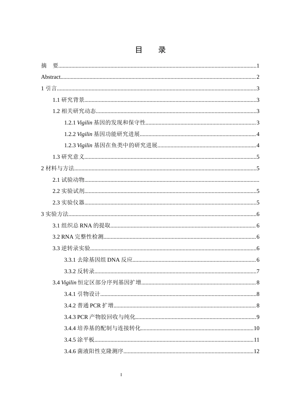 25年WH水产养殖学 青鲫Vigilin基因的克隆与序列分析20.46-AI7.14终稿-约13103字符.docx_第1页