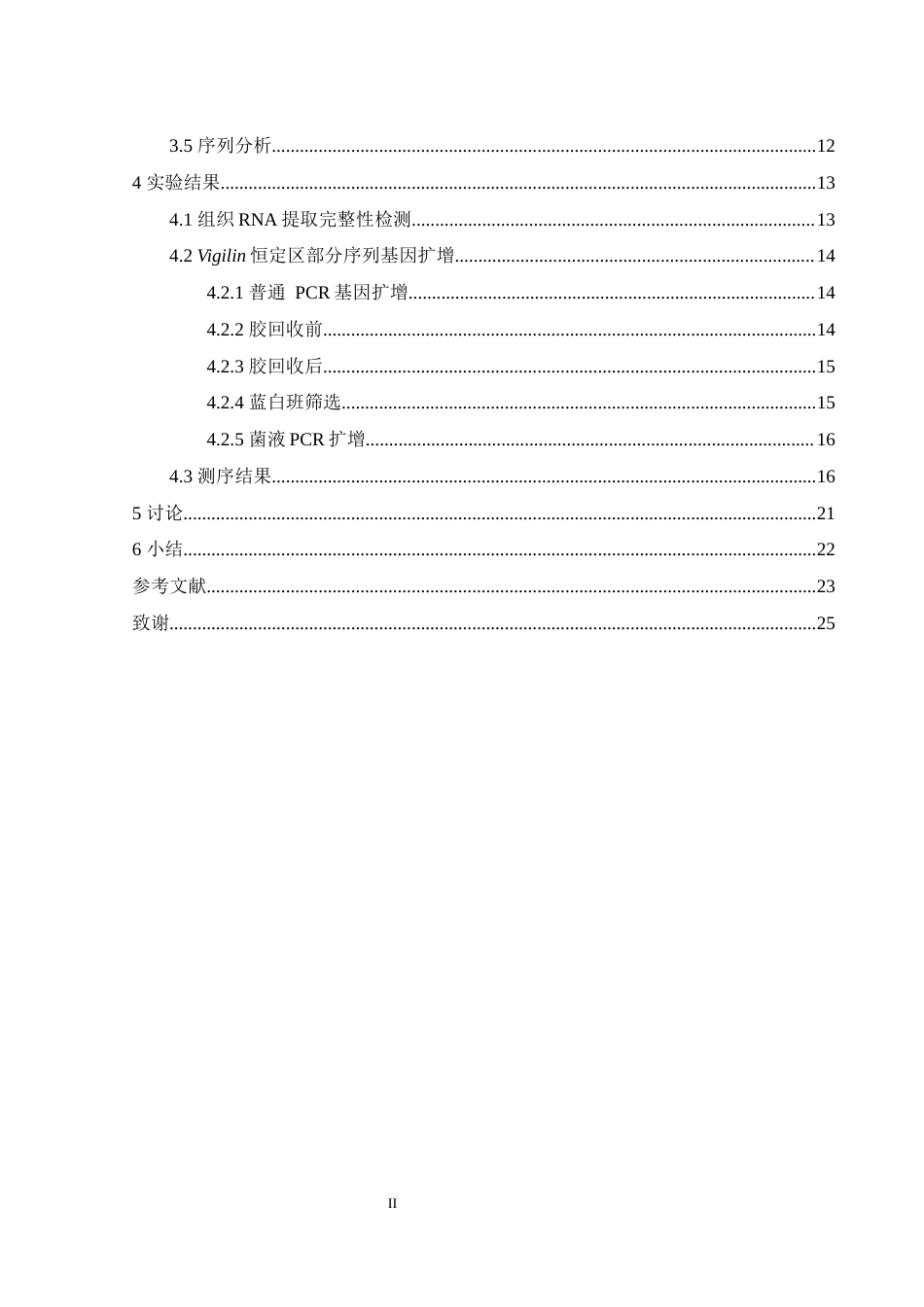 25年WH水产养殖学 青鲫Vigilin基因的克隆与序列分析20.46-AI7.14终稿-约13103字符.docx_第2页