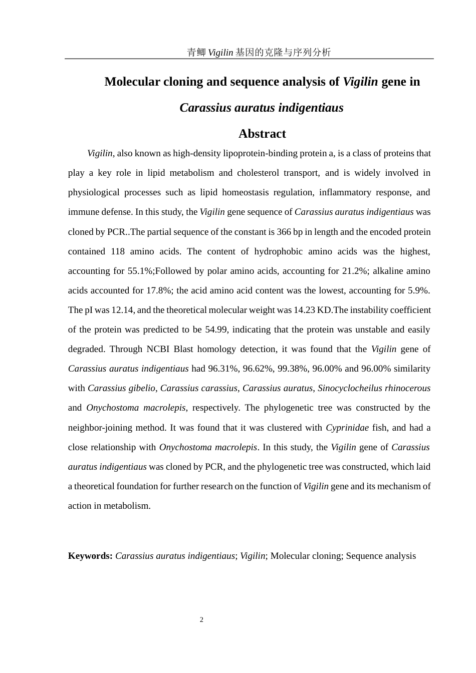 25年WH水产养殖学 青鲫Vigilin基因的克隆与序列分析20.46-AI7.14终稿-约13103字符.docx_第4页