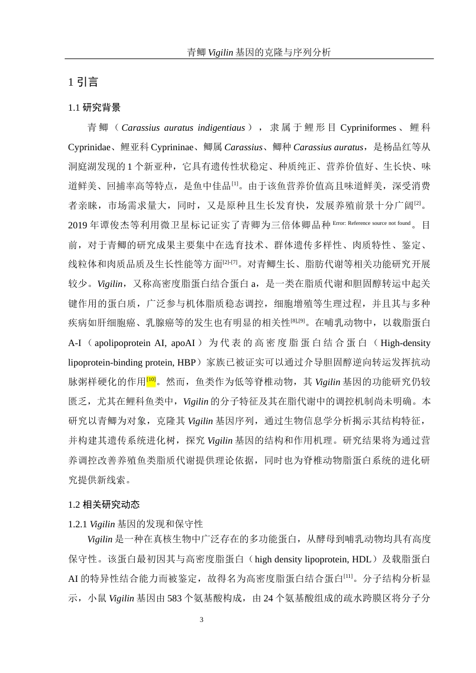 25年WH水产养殖学 青鲫Vigilin基因的克隆与序列分析20.46-AI7.14终稿-约13103字符.docx_第5页