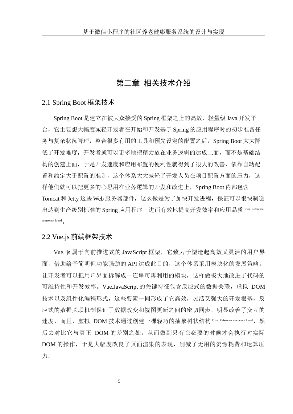 25年WH计算机科学与技术 基于微信小程序的社区养老健康服务系统的设计与实现4.93-AI33.69_1终稿-约20802字符.docx_第10页