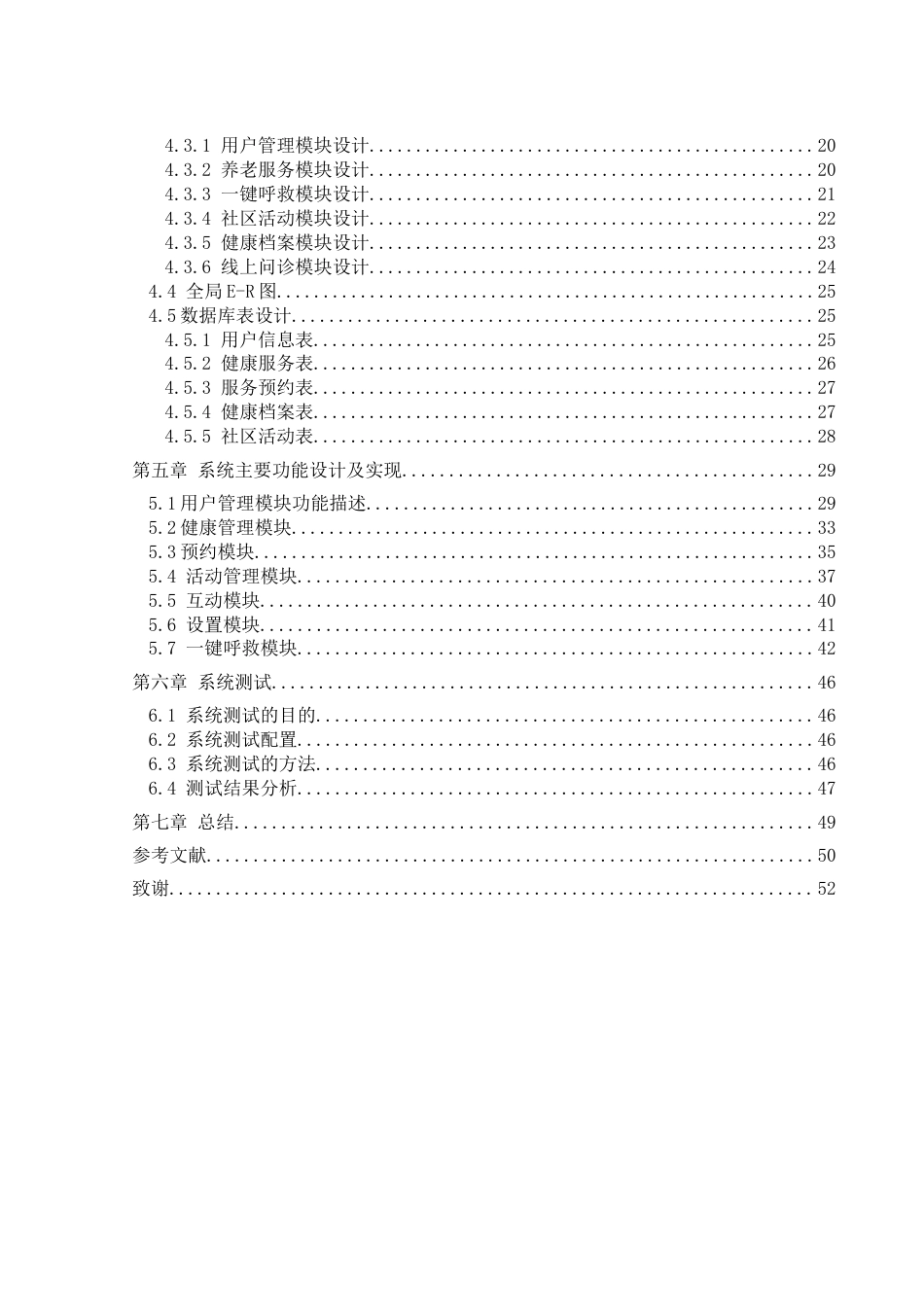 25年WH计算机科学与技术 基于微信小程序的社区养老健康服务系统的设计与实现4.93-AI33.69_1终稿-约20802字符.docx_第3页