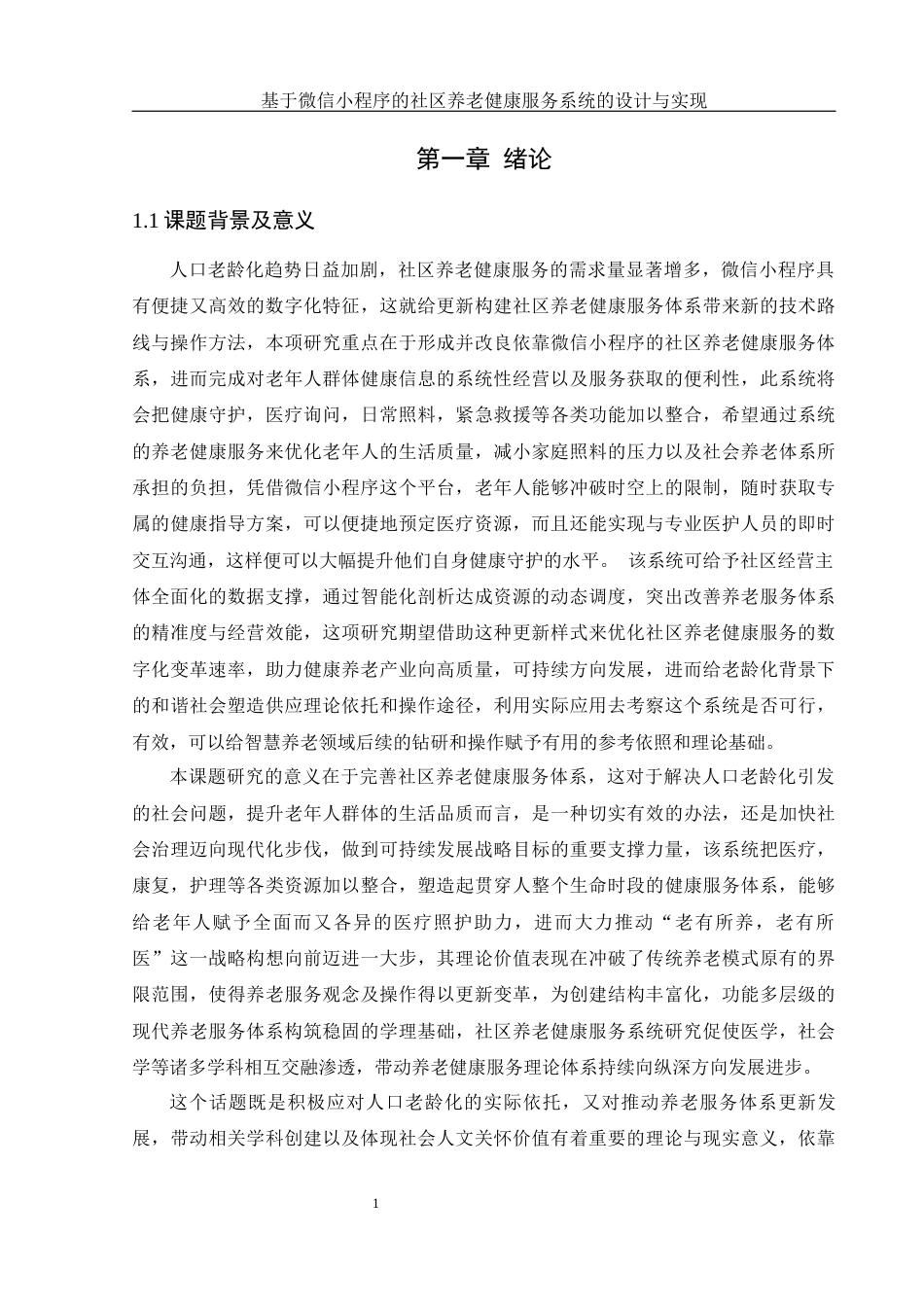 25年WH计算机科学与技术 基于微信小程序的社区养老健康服务系统的设计与实现4.93-AI33.69_1终稿-约20802字符.docx_第6页