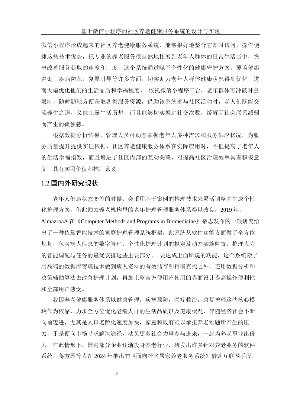 25年WH计算机科学与技术 基于微信小程序的社区养老健康服务系统的设计与实现4.93-AI33.69_1终稿-约20802字符.docx_第7页