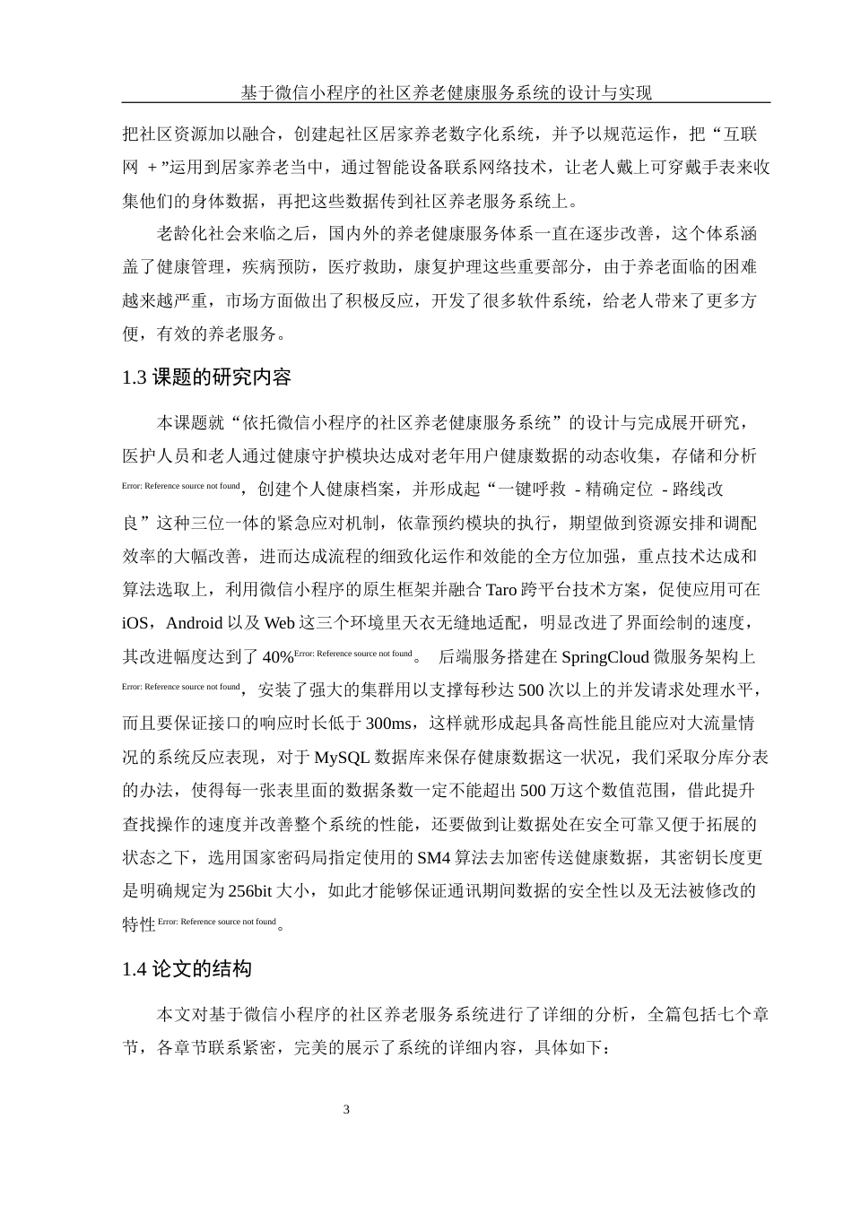 25年WH计算机科学与技术 基于微信小程序的社区养老健康服务系统的设计与实现4.93-AI33.69_1终稿-约20802字符.docx_第8页