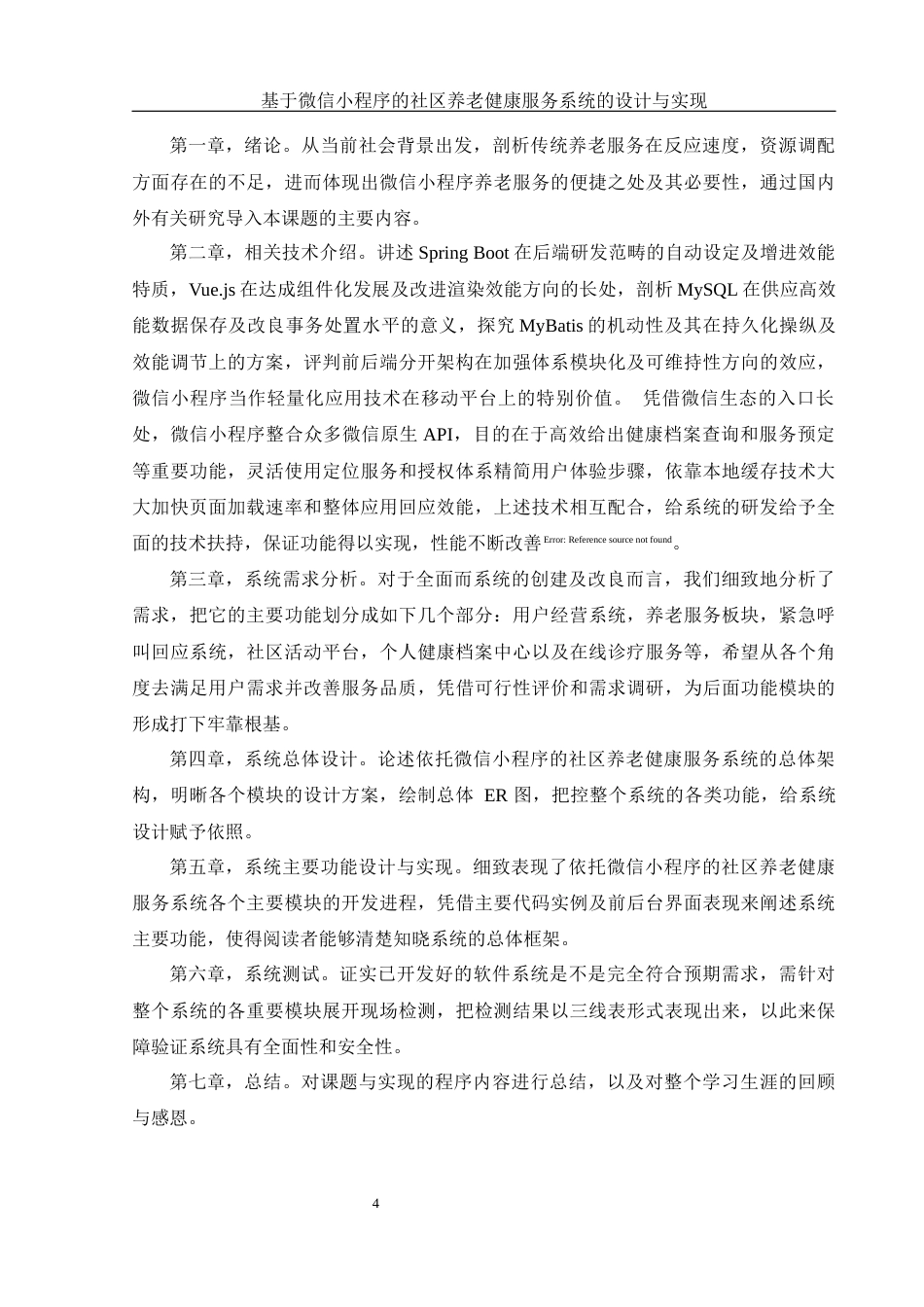 25年WH计算机科学与技术 基于微信小程序的社区养老健康服务系统的设计与实现4.93-AI33.69_1终稿-约20802字符.docx_第9页