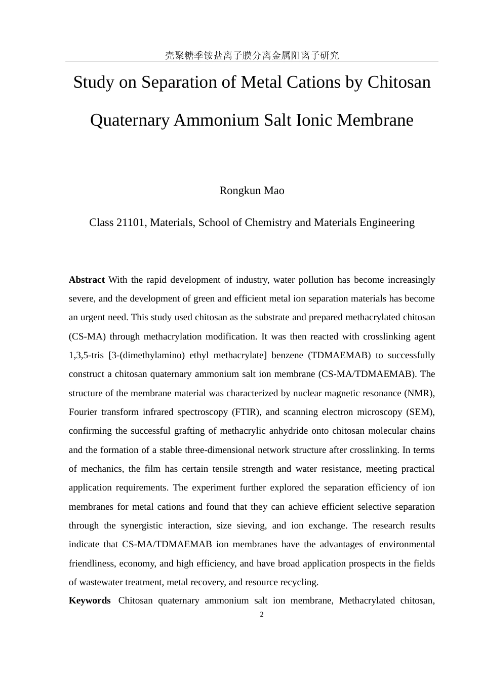25年WH材料科学与工程 壳聚糖季铵盐离子膜分离金属阳离子研究7.25-AI25.13终稿-约9637字符.docx_第4页