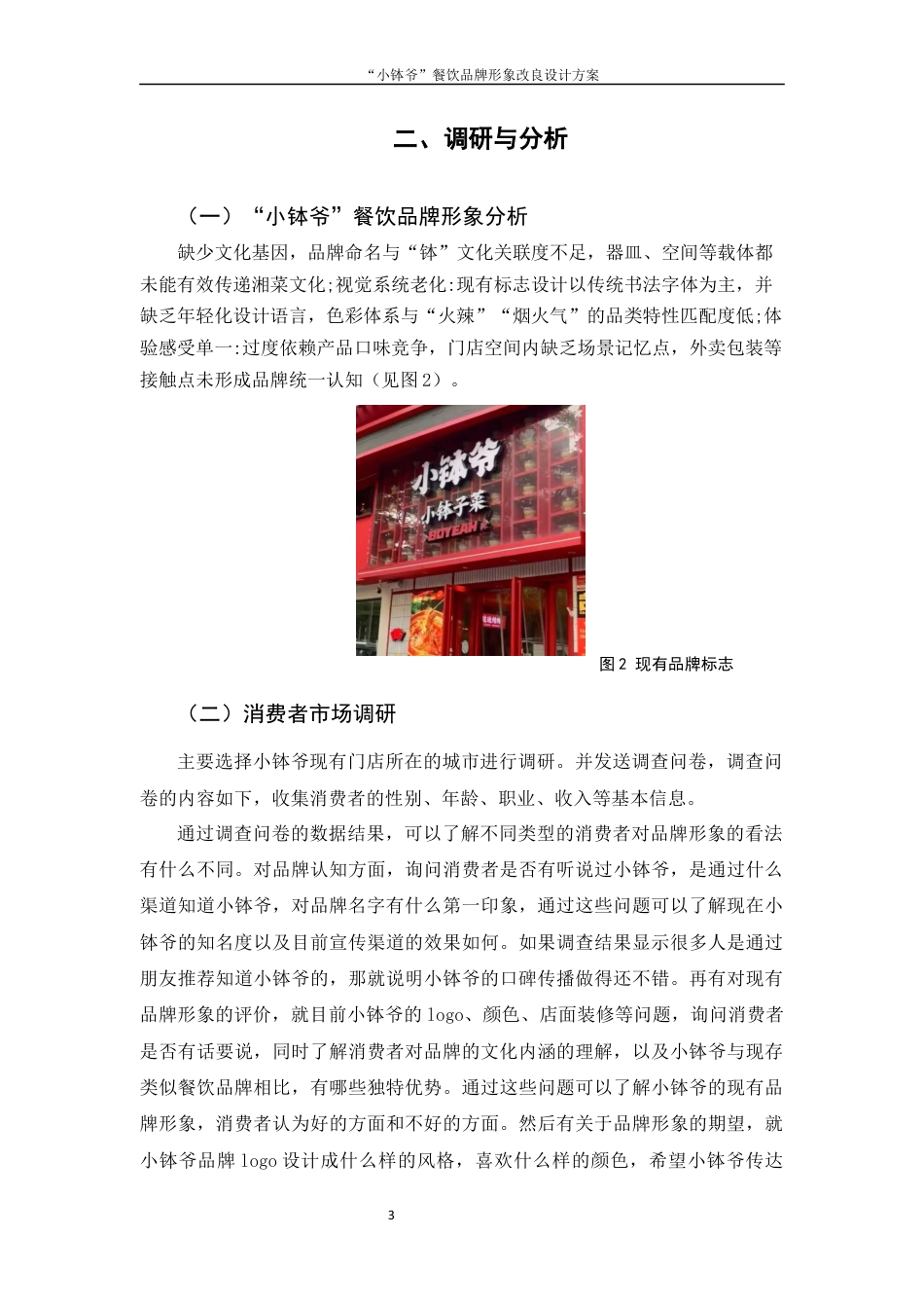 25年WH视觉传达设计 “小钵爷”餐饮品牌形象改良设计方案1.23-AI6.05终稿-约7780字符.docx_第4页