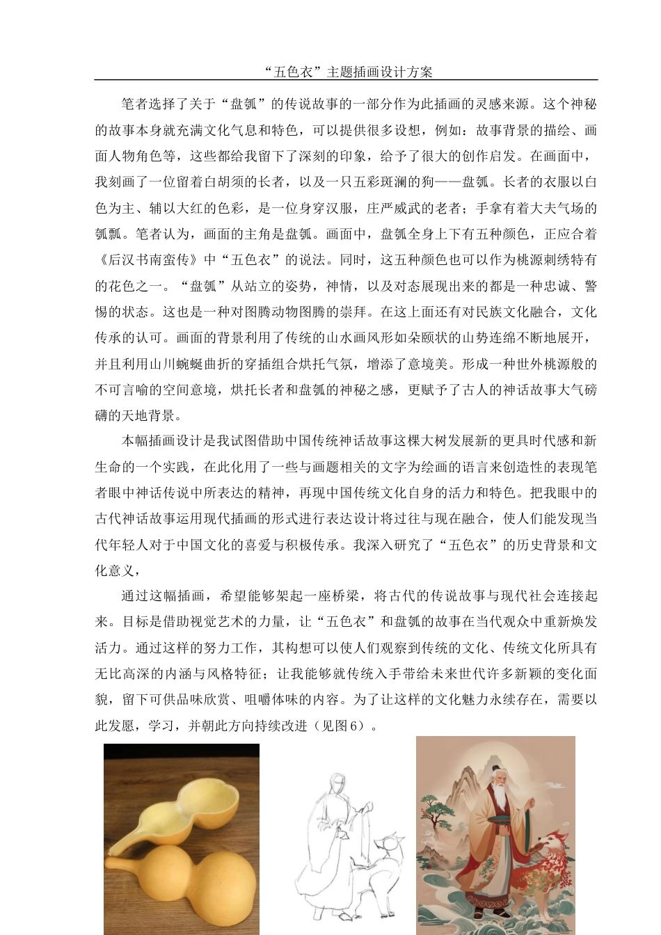 25年WH视觉传达设计 “五色衣”主题插画设计方案3.76-AI15.22终稿-约8545字符.docx_第10页