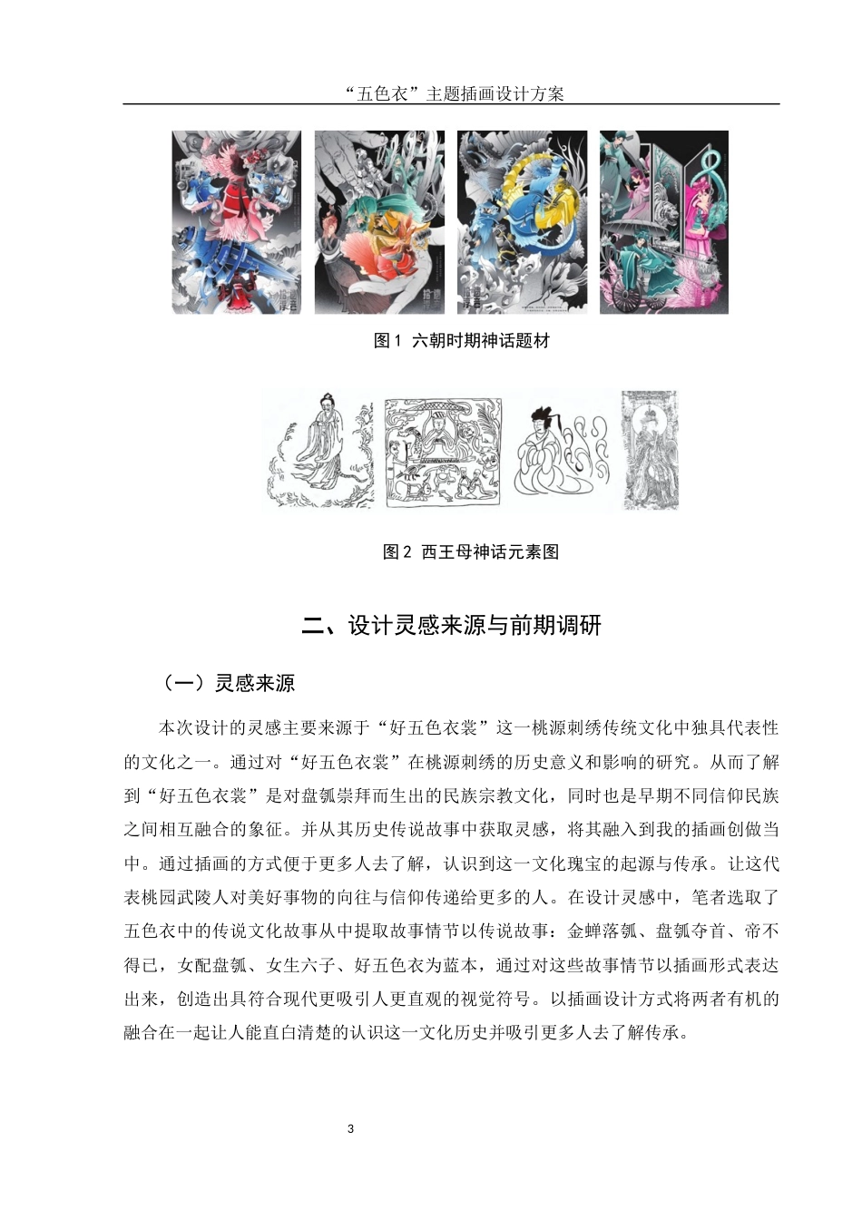 25年WH视觉传达设计 “五色衣”主题插画设计方案3.76-AI15.22终稿-约8545字符.docx_第4页