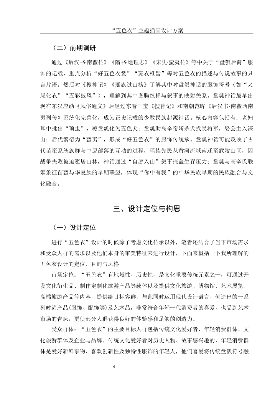 25年WH视觉传达设计 “五色衣”主题插画设计方案3.76-AI15.22终稿-约8545字符.docx_第5页