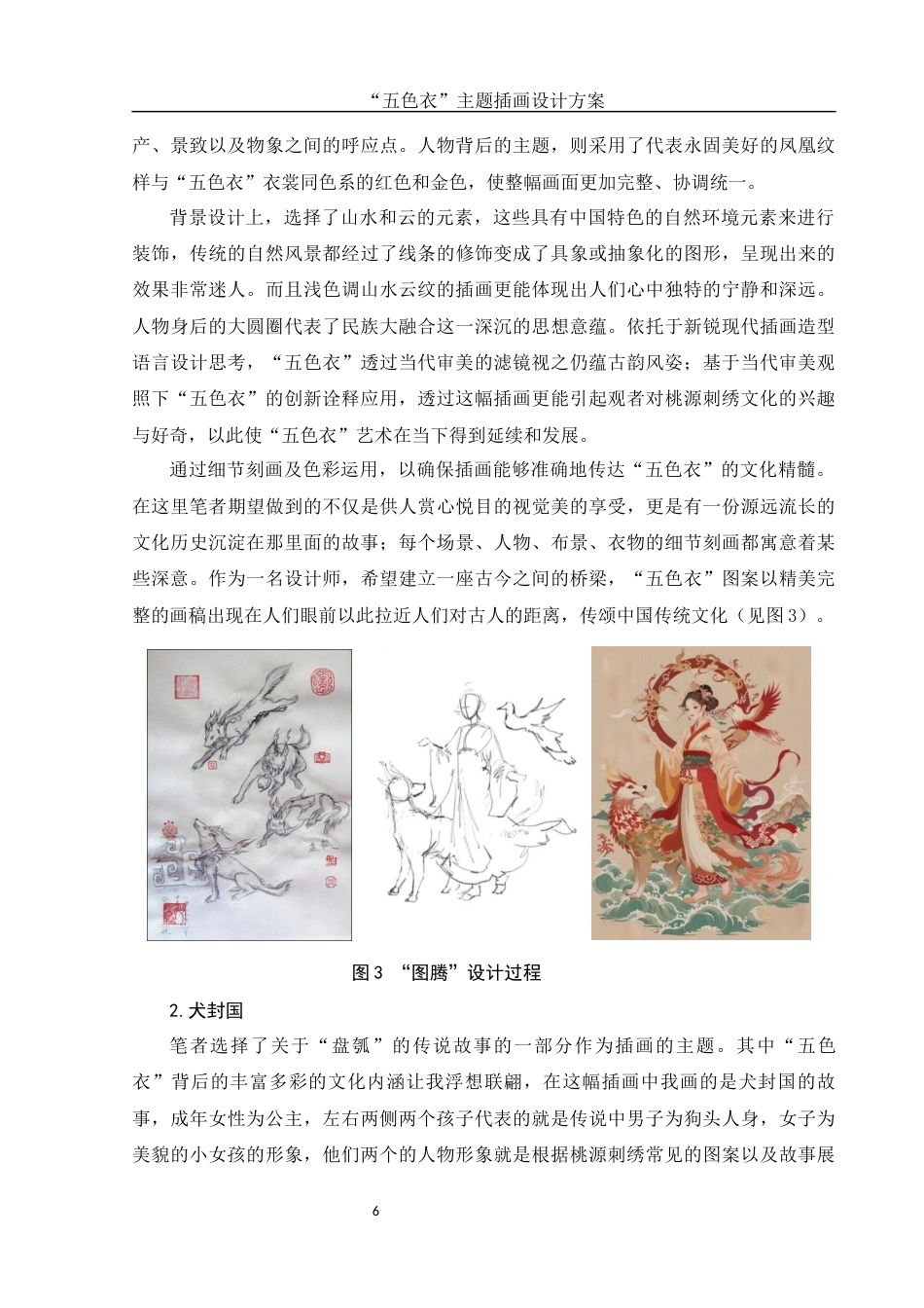 25年WH视觉传达设计 “五色衣”主题插画设计方案3.76-AI15.22终稿-约8545字符.docx_第7页