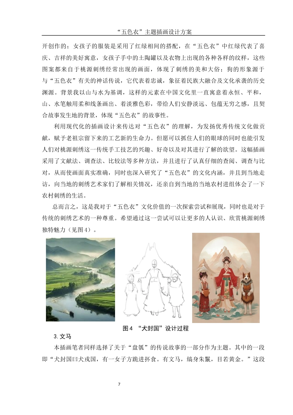 25年WH视觉传达设计 “五色衣”主题插画设计方案3.76-AI15.22终稿-约8545字符.docx_第8页