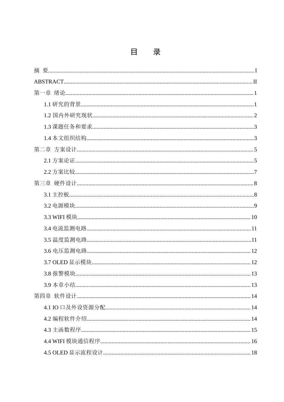 25年WH通信工程-基于单片机的蓄电池自动监测系统设计.docx 关键词：蓄电池；智能监测系统；单片机；控制技术终稿-约14358字符.docx_第1页