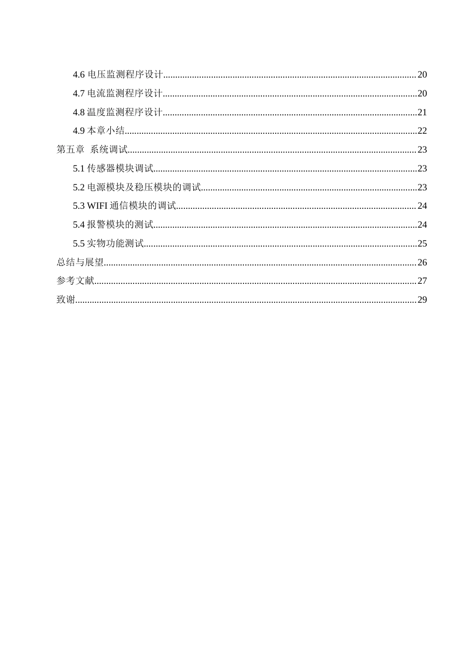 25年WH通信工程-基于单片机的蓄电池自动监测系统设计.docx 关键词：蓄电池；智能监测系统；单片机；控制技术终稿-约14358字符.docx_第2页