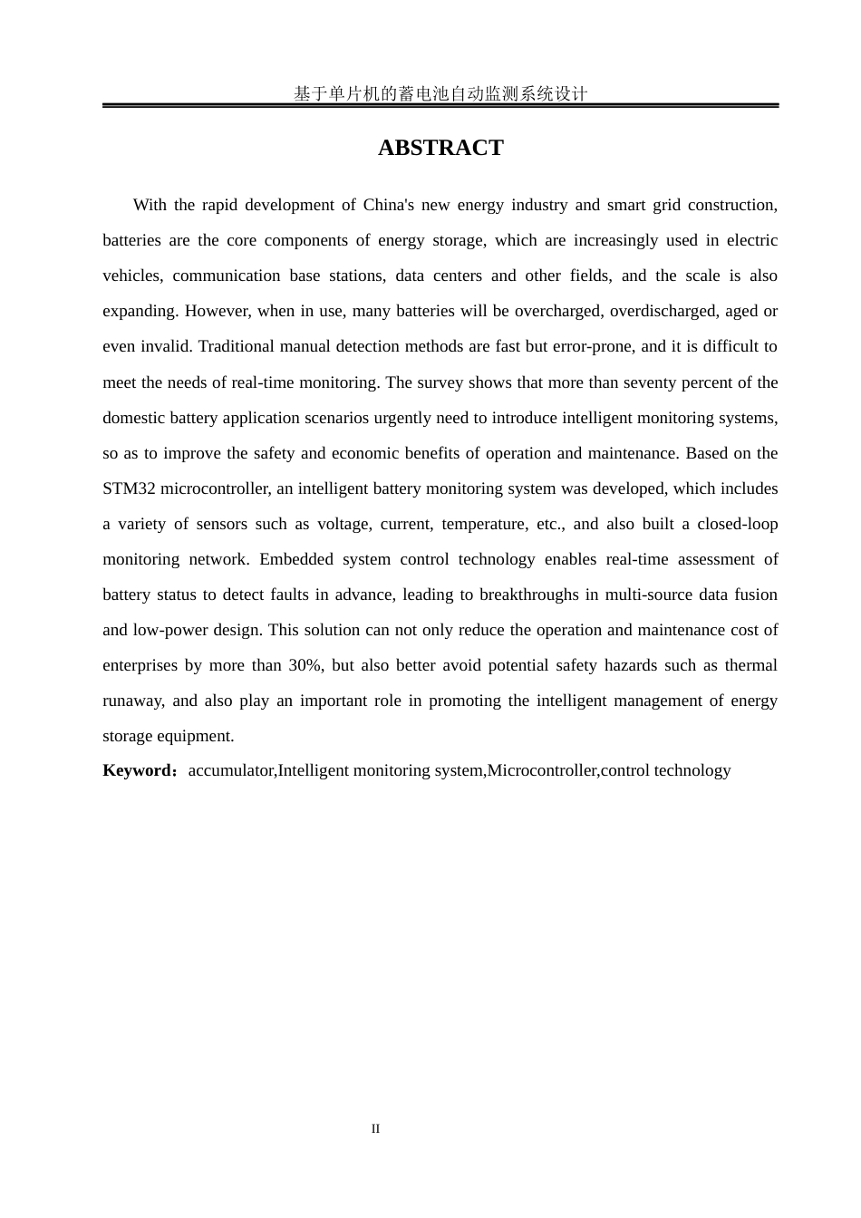 25年WH通信工程-基于单片机的蓄电池自动监测系统设计.docx 关键词：蓄电池；智能监测系统；单片机；控制技术终稿-约14358字符.docx_第4页