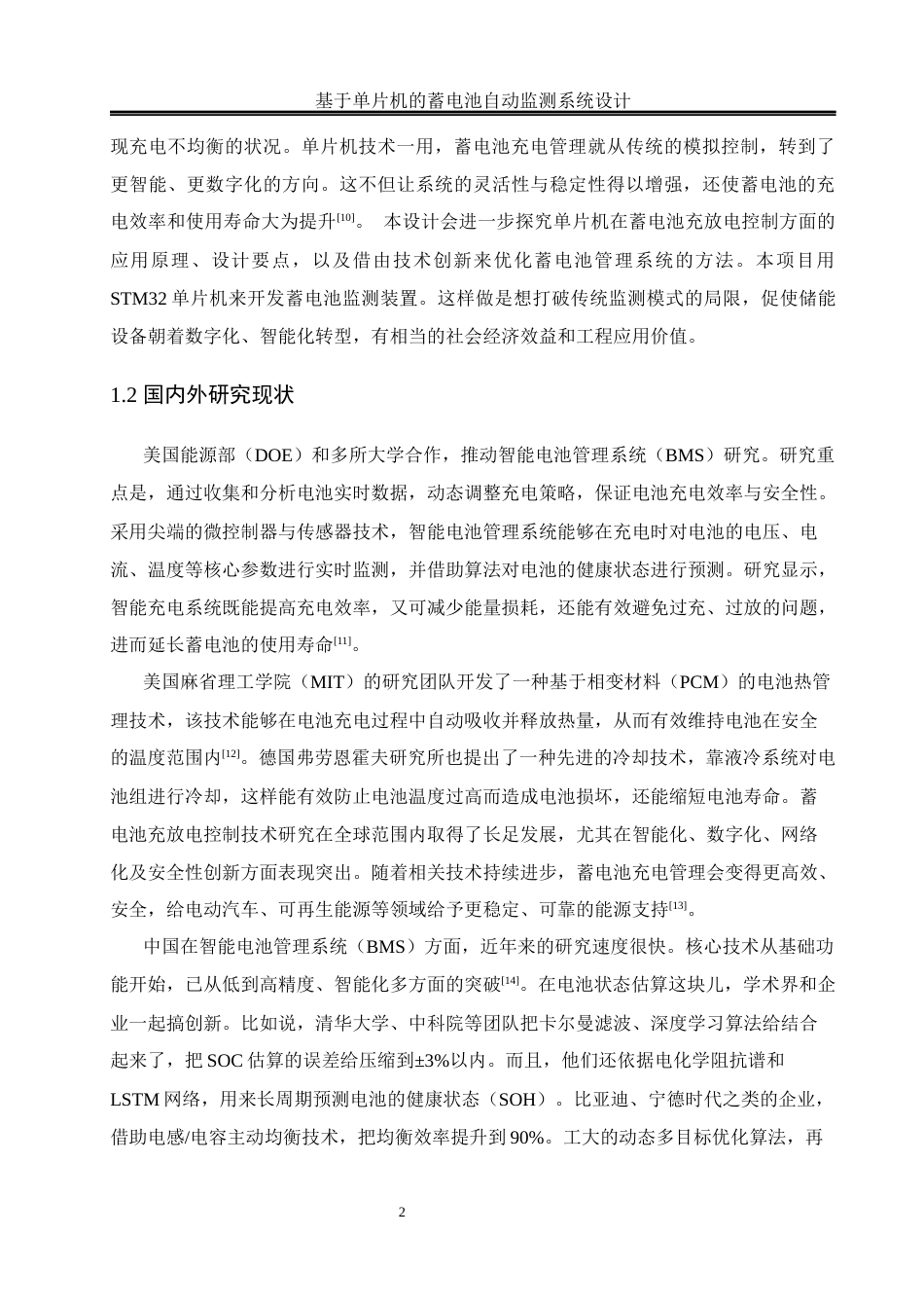 25年WH通信工程-基于单片机的蓄电池自动监测系统设计.docx 关键词：蓄电池；智能监测系统；单片机；控制技术终稿-约14358字符.docx_第6页