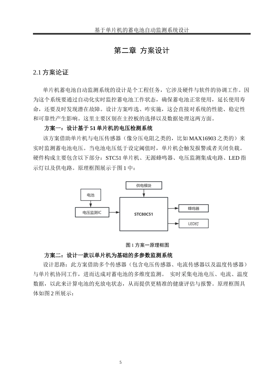 25年WH通信工程-基于单片机的蓄电池自动监测系统设计.docx 关键词：蓄电池；智能监测系统；单片机；控制技术终稿-约14358字符.docx_第9页
