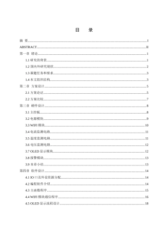 25年WH通信工程-基于单片机的蓄电池自动监测系统设计.docx 关键词：蓄电池；智能监测系统；单片机；控制技术终稿-约14358字符.docx