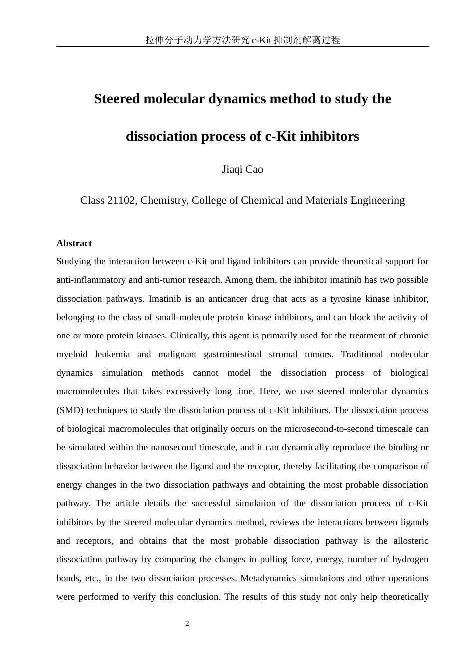 25年WH化学 拉伸分子动力学方法研究c-Kit抑制剂解离过程15.77-AI16.78终稿-约9175字符.docx_第3页