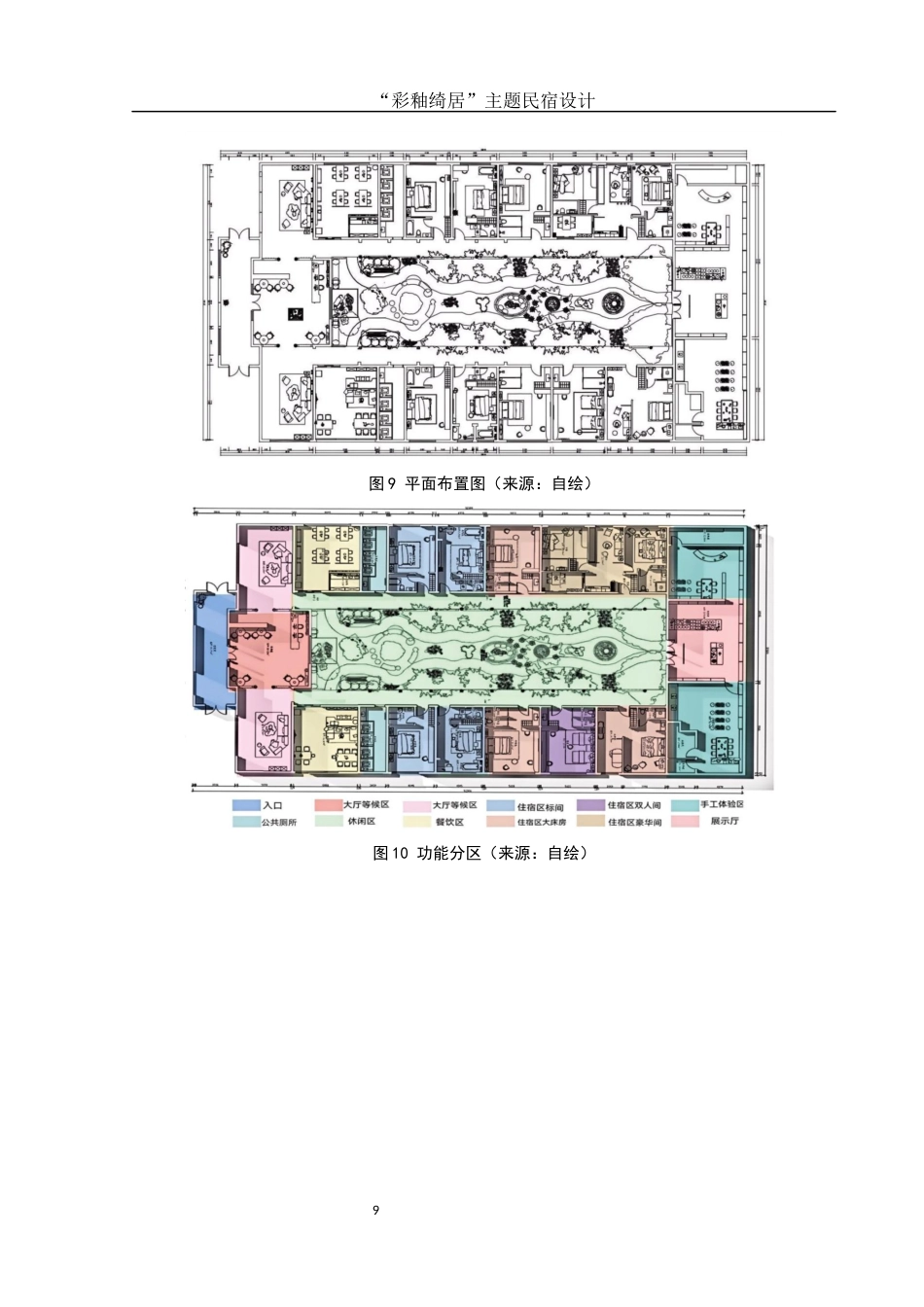 25年WH环境设计 “彩釉绮居”主题民宿设计6.57-AI5.65终稿-约6805字符.docx_第10页