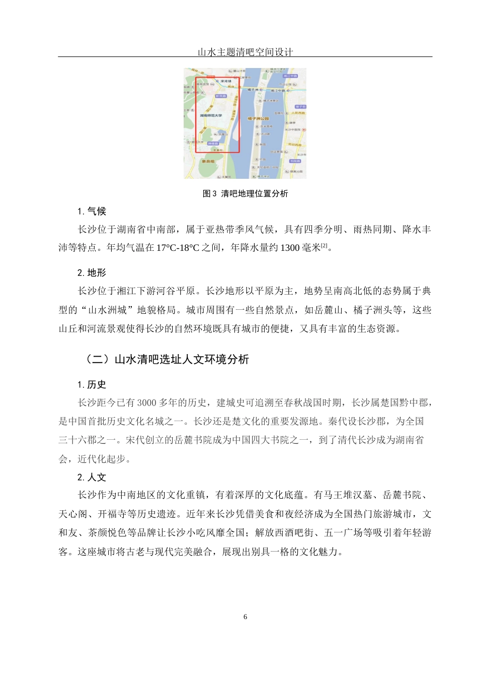 25年WH环境设计 山水主题清吧空间设计6.58-AI12.14终稿-约8485字符.docx_第7页