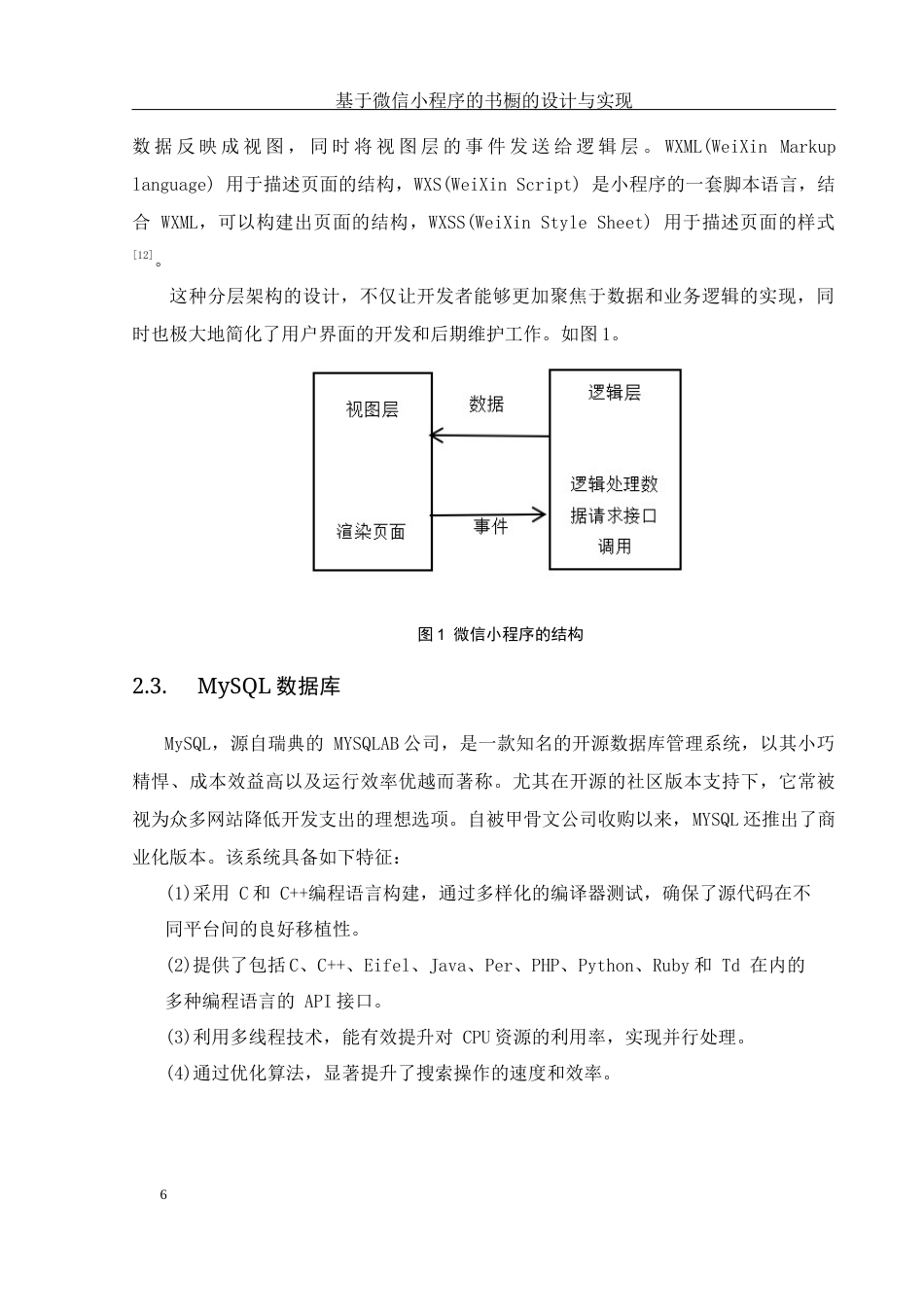 25年WH计算机科学与技术 基于微信小程序的书橱的设计与实现20.46-AI26.17_1终稿-约14727字符.docx_第10页