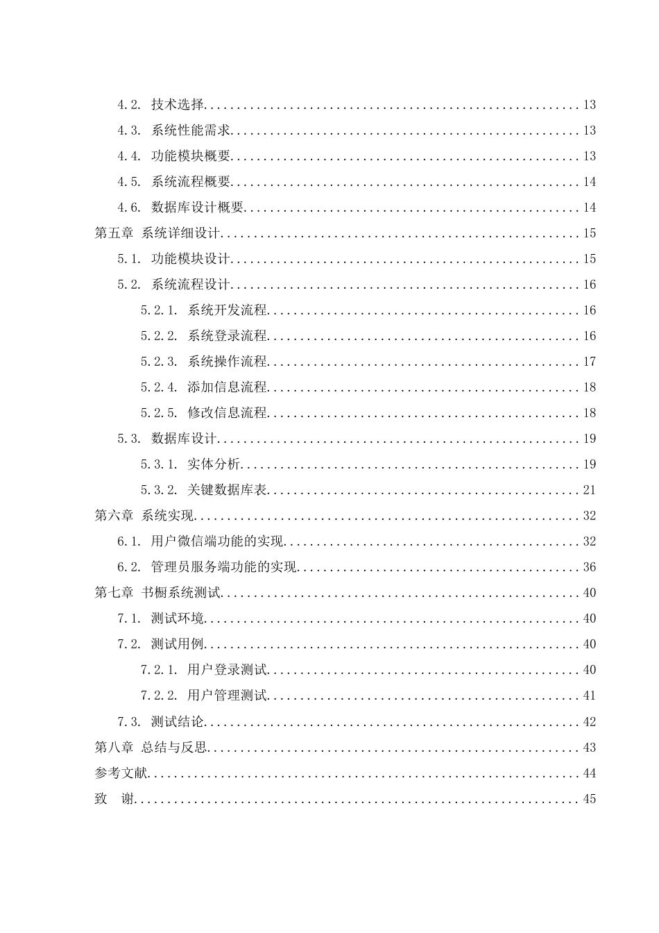 25年WH计算机科学与技术 基于微信小程序的书橱的设计与实现20.46-AI26.17_1终稿-约14727字符.docx_第2页