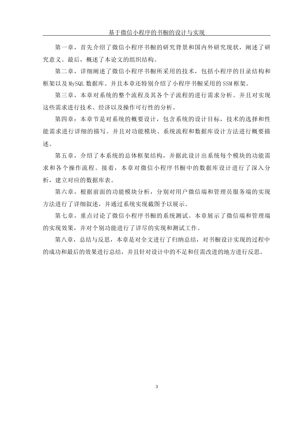 25年WH计算机科学与技术 基于微信小程序的书橱的设计与实现20.46-AI26.17_1终稿-约14727字符.docx_第7页