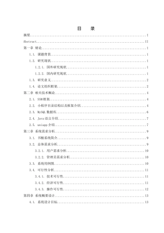 25年WH计算机科学与技术 基于微信小程序的书橱的设计与实现20.46-AI26.17_1终稿-约14727字符.docx