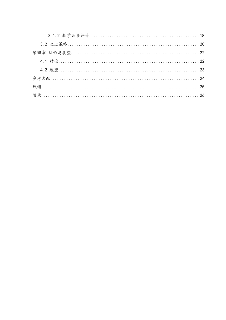 25年WH地理科学 PBL教学模式在中学地理 “传统民居”教学中的应用9.97-AI5.0终稿-约18128字符.docx_第2页