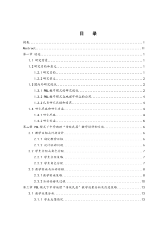 25年WH地理科学 PBL教学模式在中学地理 “传统民居”教学中的应用9.97-AI5.0终稿-约18128字符.docx