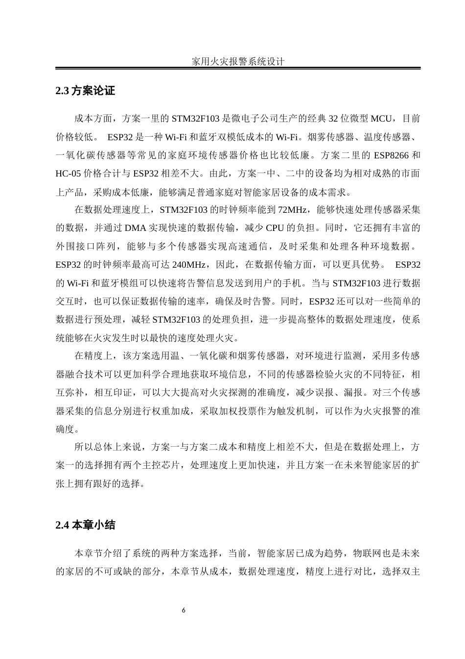 25年WH自动化-家用火灾报警系统设计终稿-约14985字符.docx_第10页