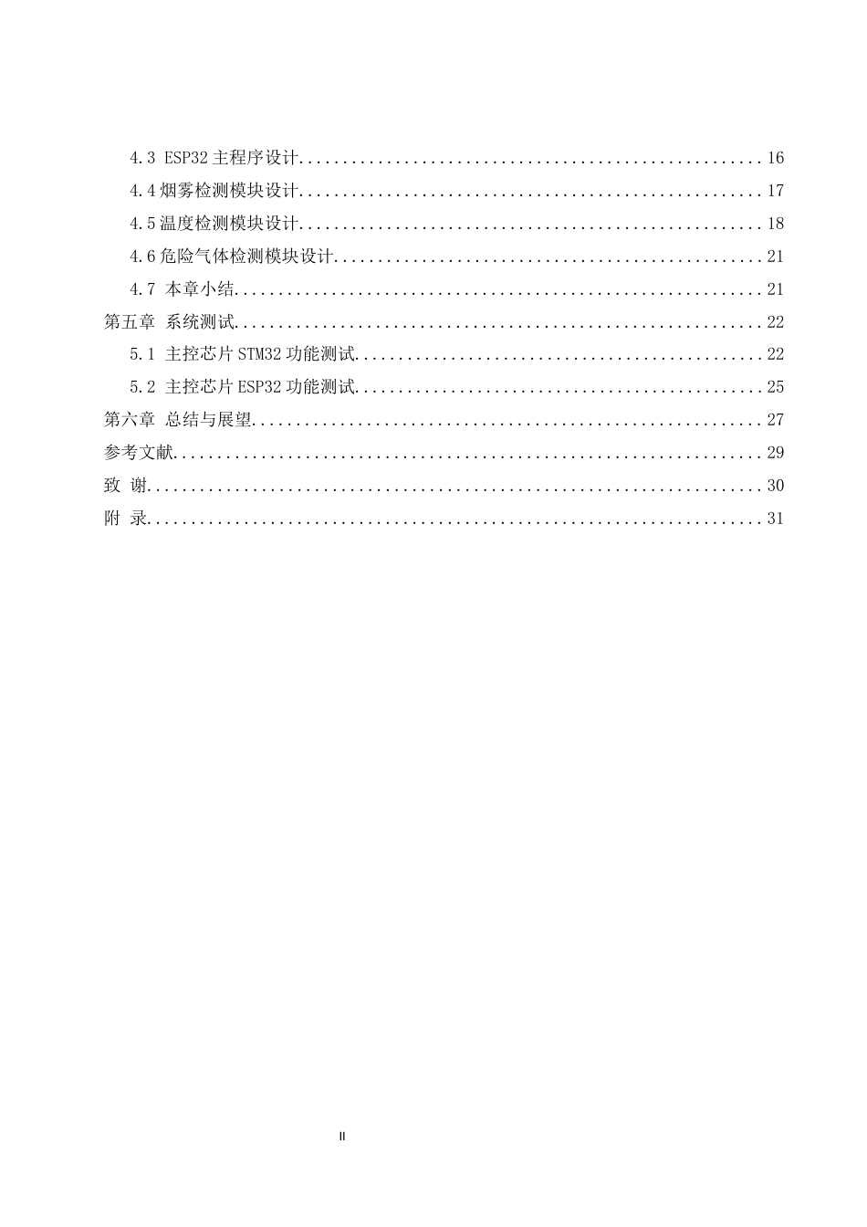 25年WH自动化-家用火灾报警系统设计终稿-约14985字符.docx_第2页