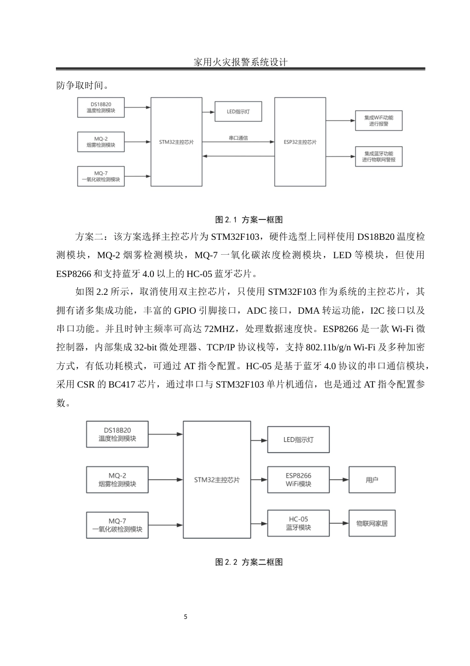 25年WH自动化-家用火灾报警系统设计终稿-约14985字符.docx_第9页
