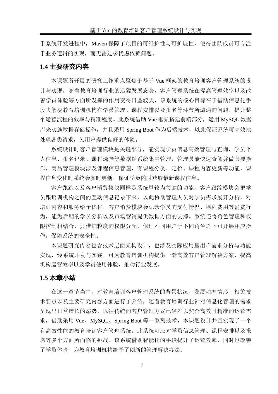 25年WH软件工程-基于Vue的教育培训客户管理系统设计与实现-约23016字符.doc_第10页