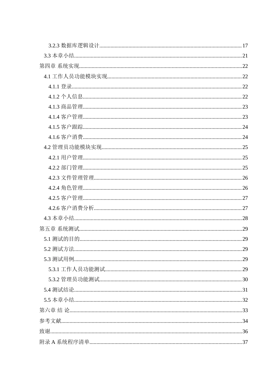 25年WH软件工程-基于Vue的教育培训客户管理系统设计与实现-约23016字符.doc_第2页