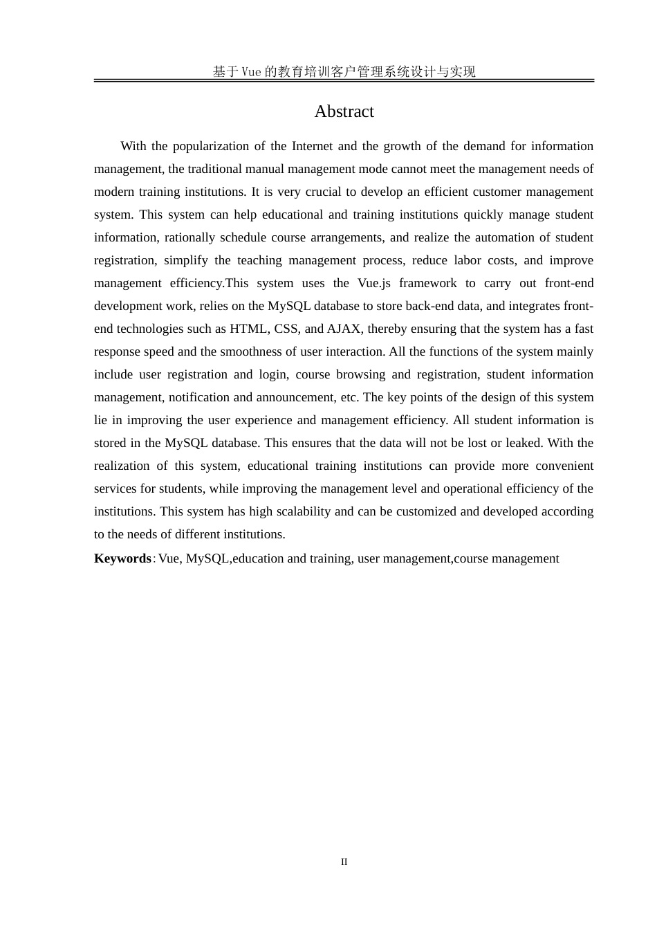 25年WH软件工程-基于Vue的教育培训客户管理系统设计与实现-约23016字符.doc_第5页