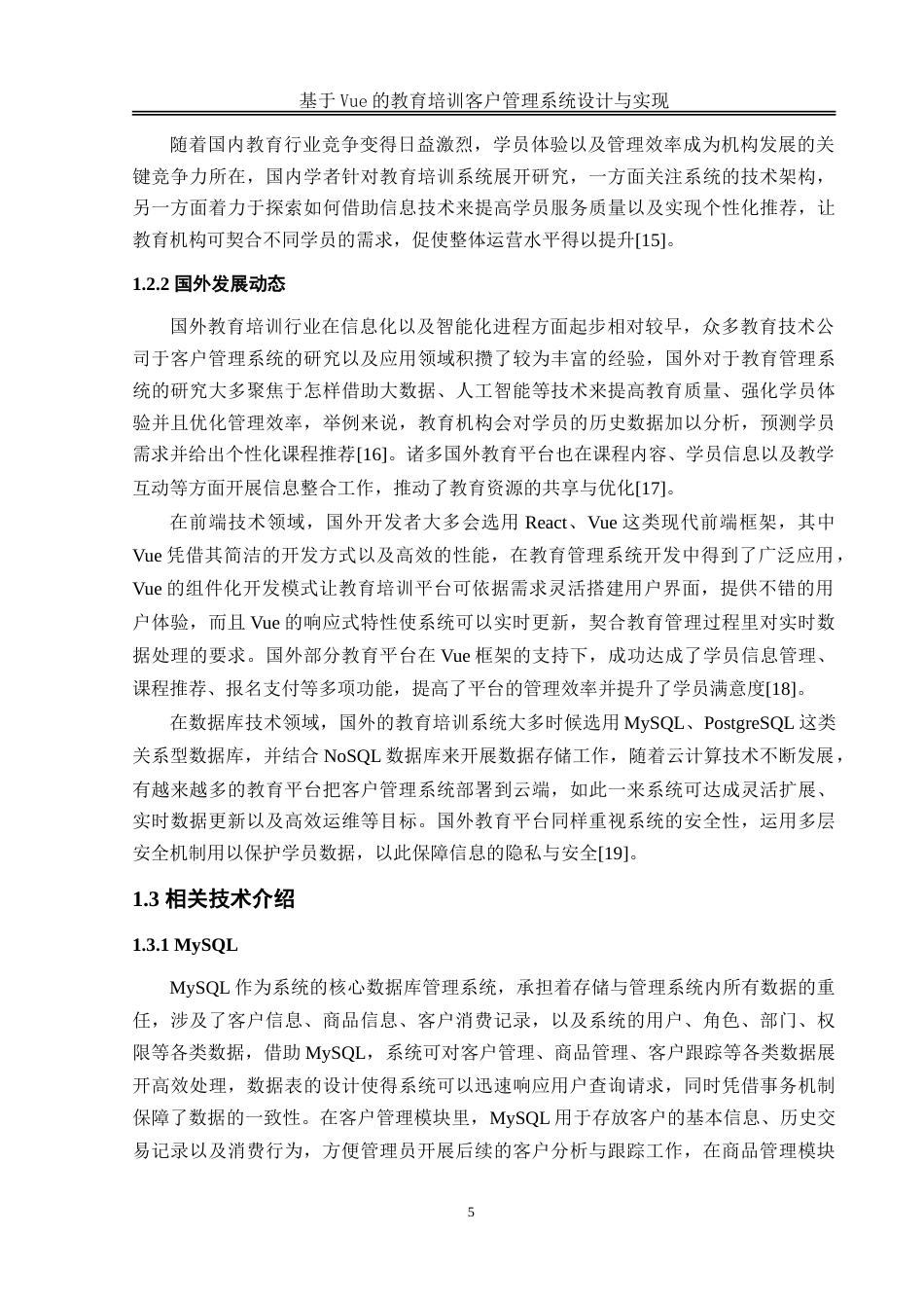25年WH软件工程-基于Vue的教育培训客户管理系统设计与实现-约23016字符.doc_第8页