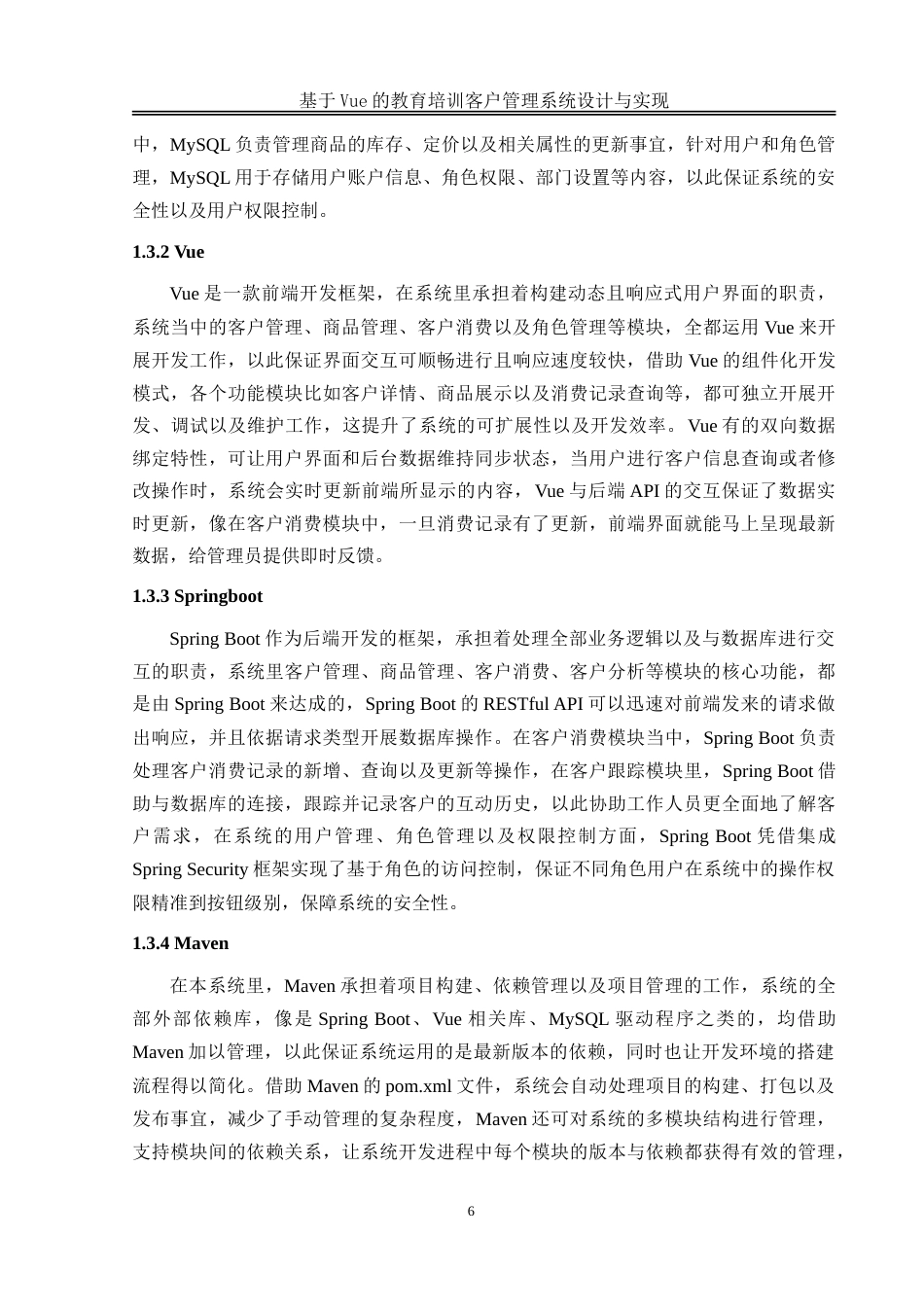 25年WH软件工程-基于Vue的教育培训客户管理系统设计与实现-约23016字符.doc_第9页