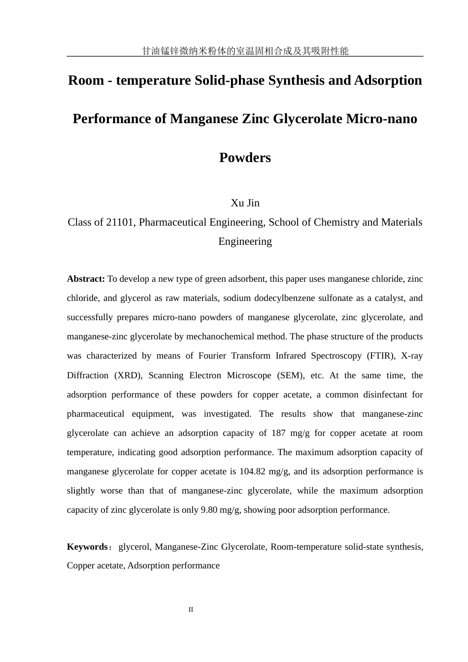 25年WH制药工程 甘油锰锌微纳米粉体的室温固相合成及其吸附性能11.28-AI17.55终稿-约10165字符.docx_第4页