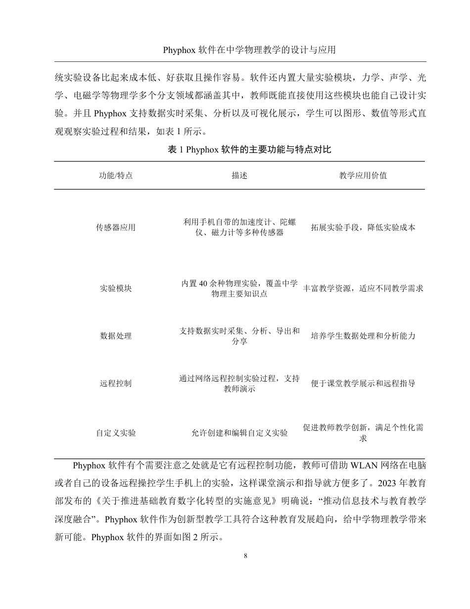 25年WH物理学 Phyphox软件在中学物理教学的设计与应用13.69-AI6.61终稿-约21442字符.pdf_第10页