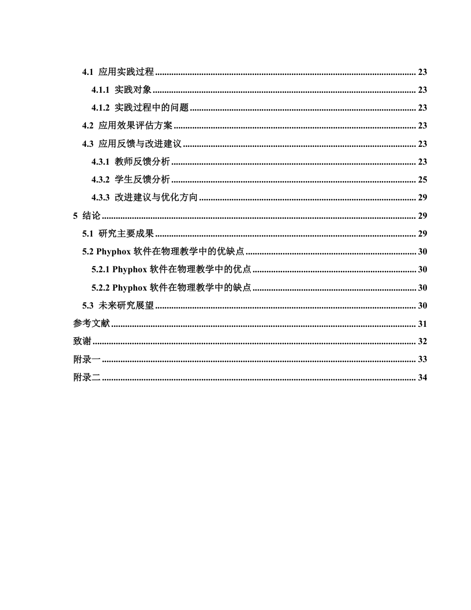 25年WH物理学 Phyphox软件在中学物理教学的设计与应用13.69-AI6.61终稿-约21442字符.pdf_第2页