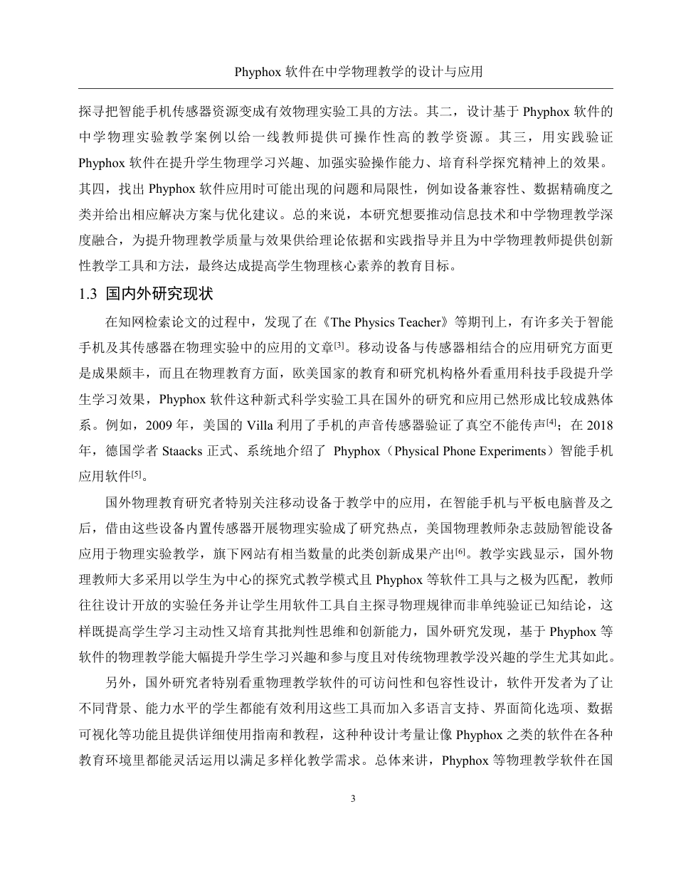 25年WH物理学 Phyphox软件在中学物理教学的设计与应用13.69-AI6.61终稿-约21442字符.pdf_第5页