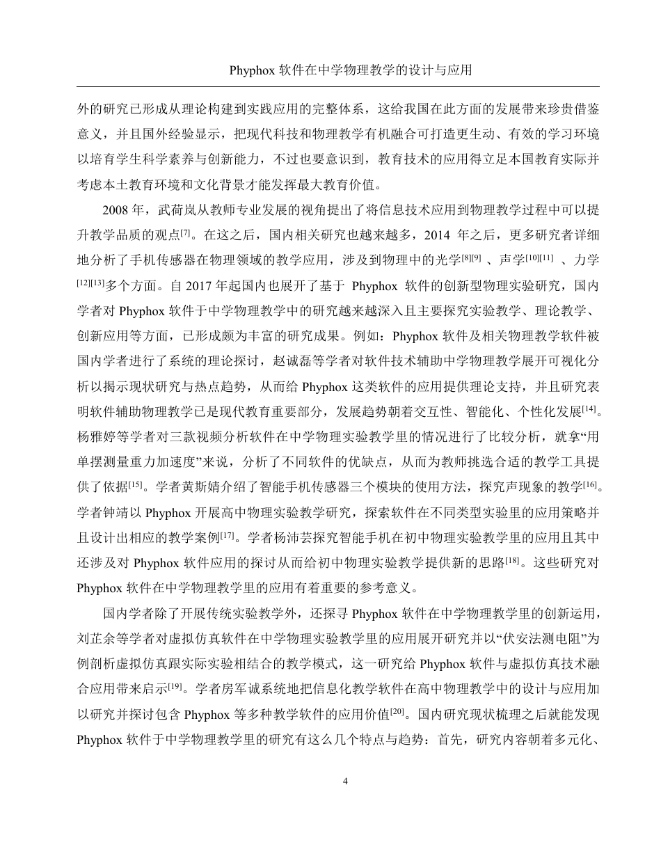 25年WH物理学 Phyphox软件在中学物理教学的设计与应用13.69-AI6.61终稿-约21442字符.pdf_第6页