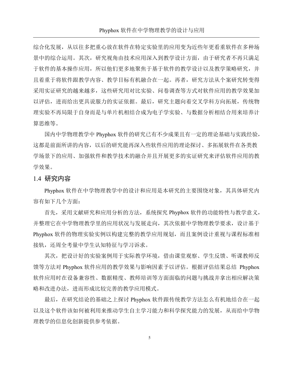 25年WH物理学 Phyphox软件在中学物理教学的设计与应用13.69-AI6.61终稿-约21442字符.pdf_第7页