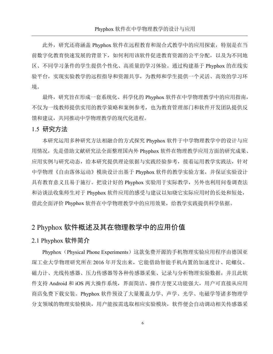 25年WH物理学 Phyphox软件在中学物理教学的设计与应用13.69-AI6.61终稿-约21442字符.pdf_第8页