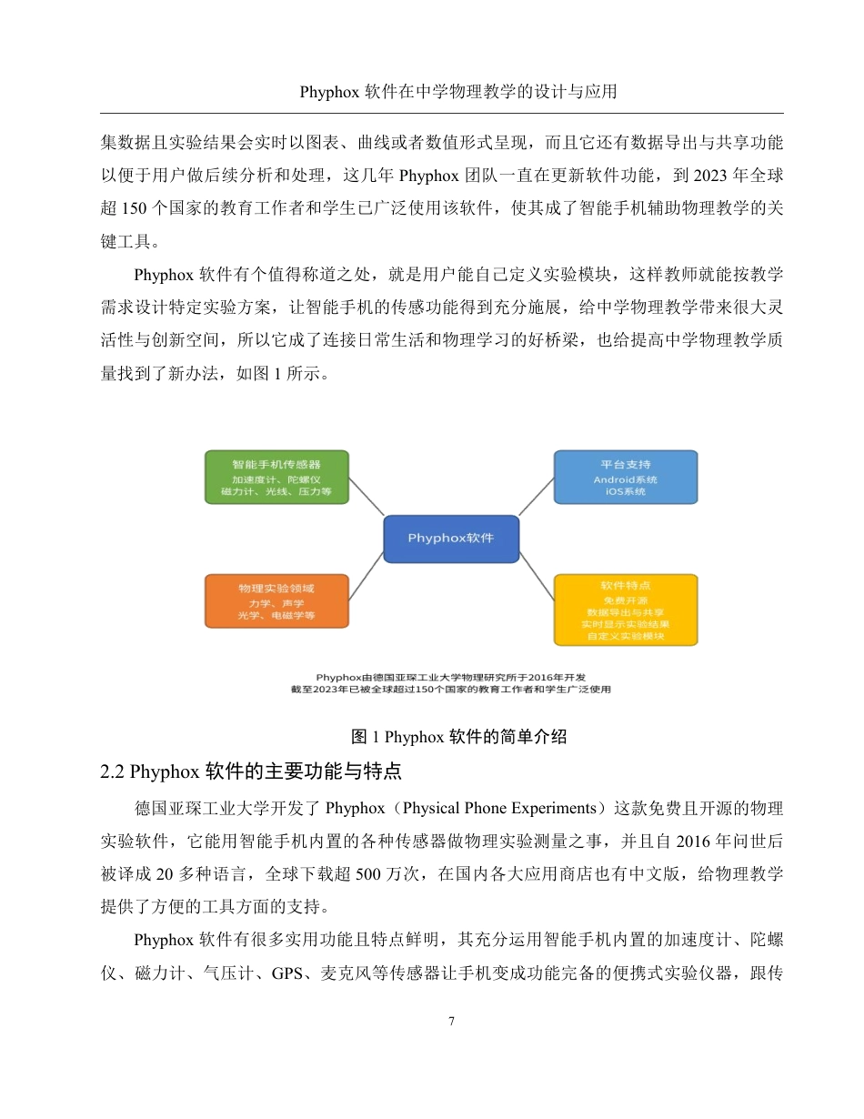 25年WH物理学 Phyphox软件在中学物理教学的设计与应用13.69-AI6.61终稿-约21442字符.pdf_第9页